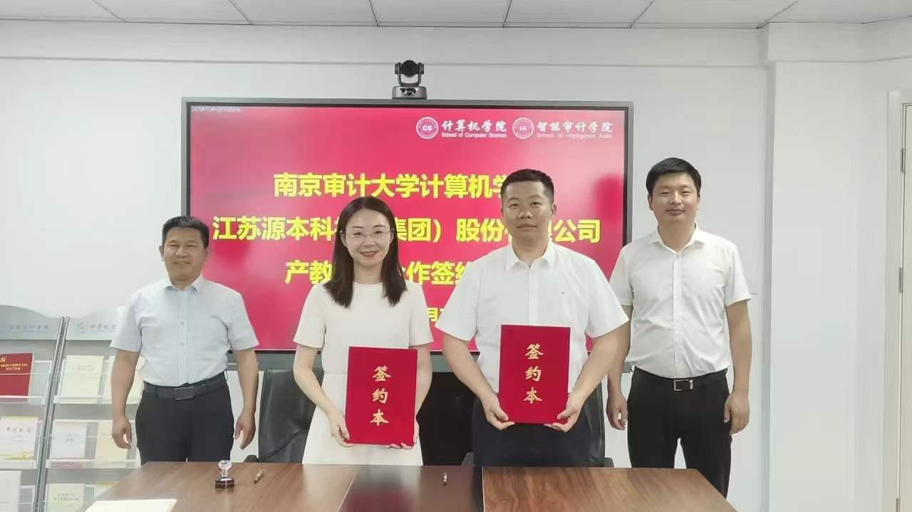 南京审计大学计算机学院与艾弗森贝博ballbet官网科技集团产教融合合作成功签约！